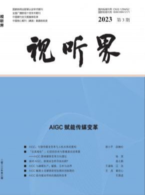 视听界期刊